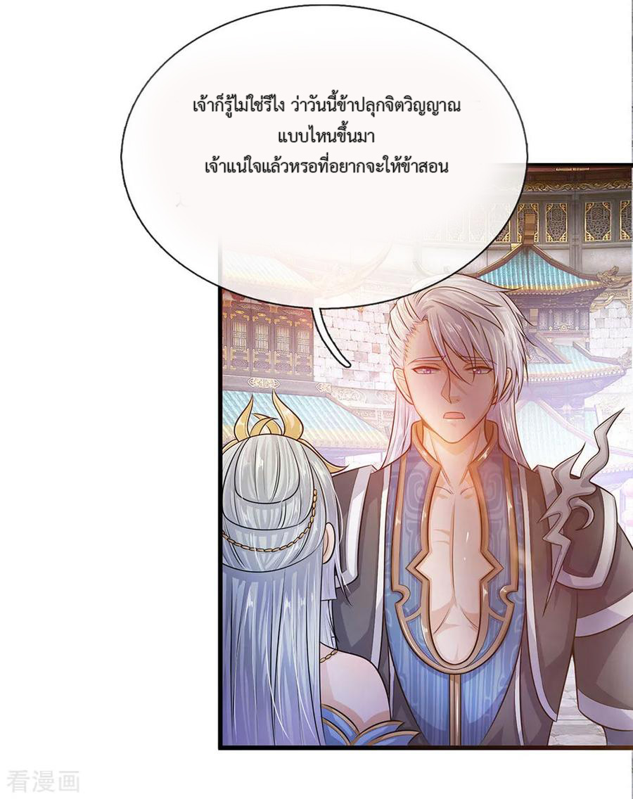Shura Sword Sovereign ตอนที่ 3 หน้า 14