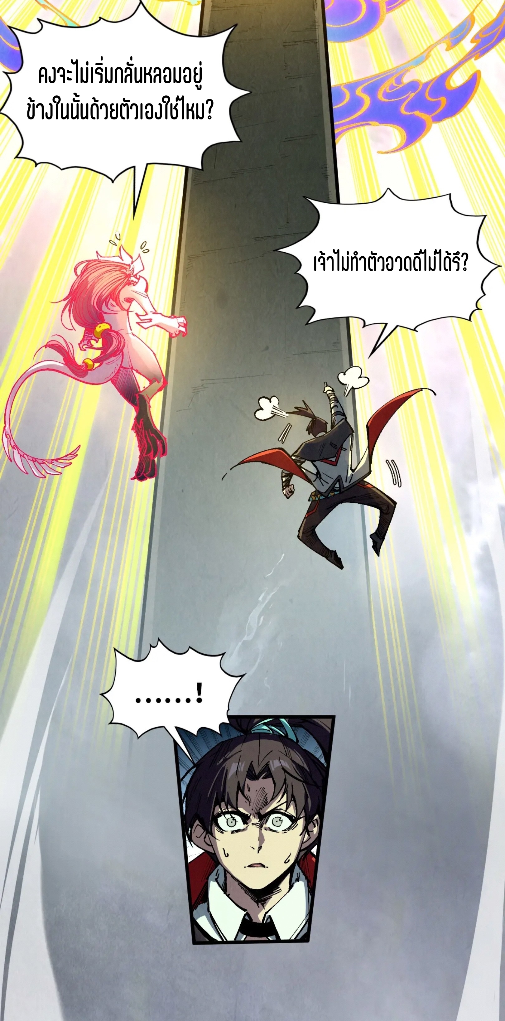 มหาเทพนิรันดร์กาล ตอนที่ 237 หน้า 7