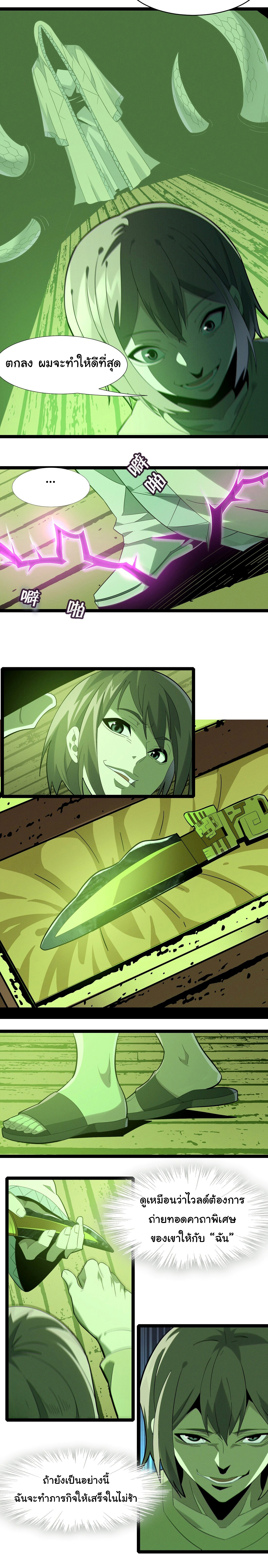 i'm really not the demon god's lackey ตอนที่ 21 หน้า 21