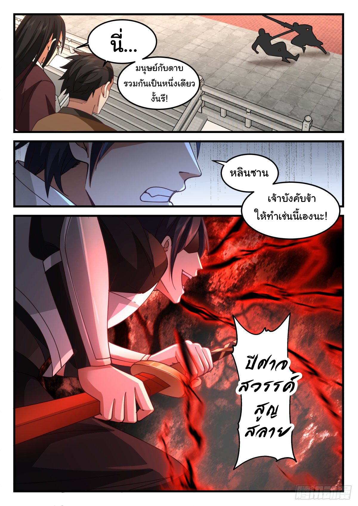 ดาบที่แกร่งขึ้นจากการฆ่า ตอนที่ 47 หน้า 13