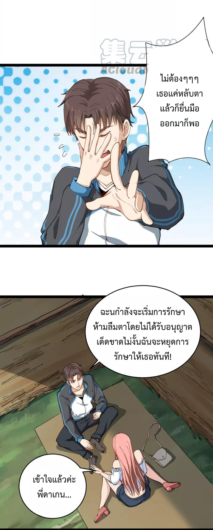 หมอเกรียนเซียนพิษ ตอนที่ 2 หน้า 26