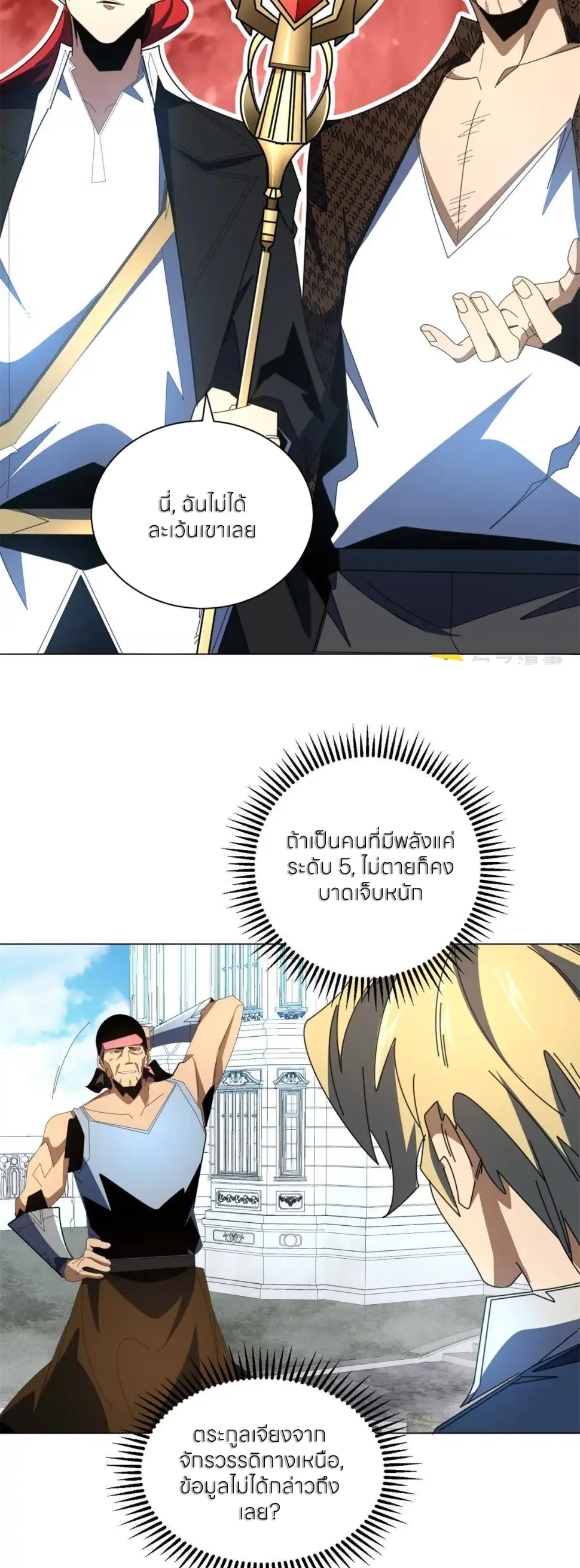 ระบบเติมเงิน คืนให้พิเศษกับตอนตาย ตอนที่ 36 หน้า 9