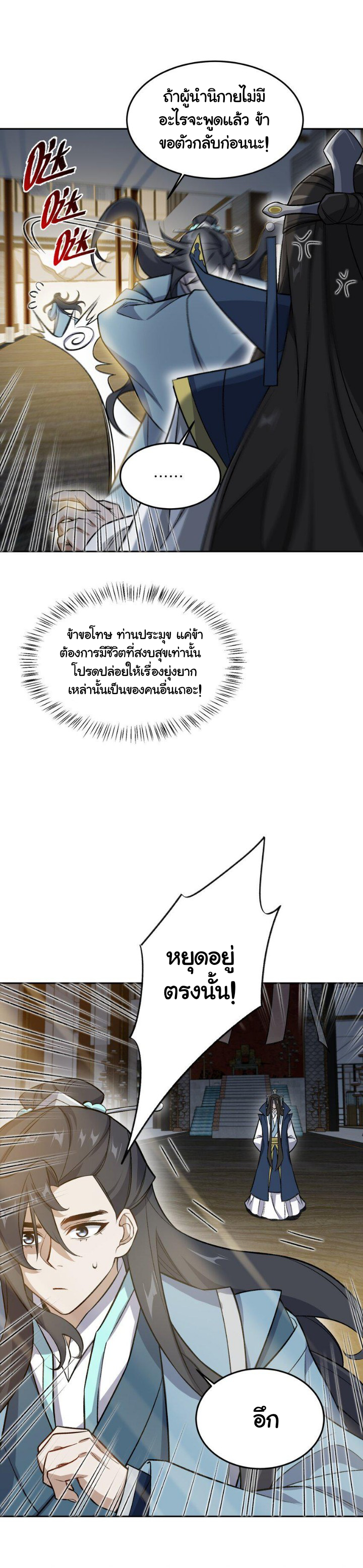 (โลกแห่งการบ่มเพาะพลังอมตะ) ตอนที่ 2 หน้า 21