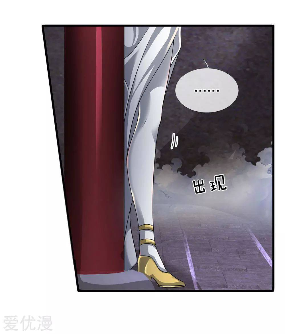 นครเซียนแห่งผู้ต่อต้านสวรรค์ ตอนที่ 118 หน้า 6