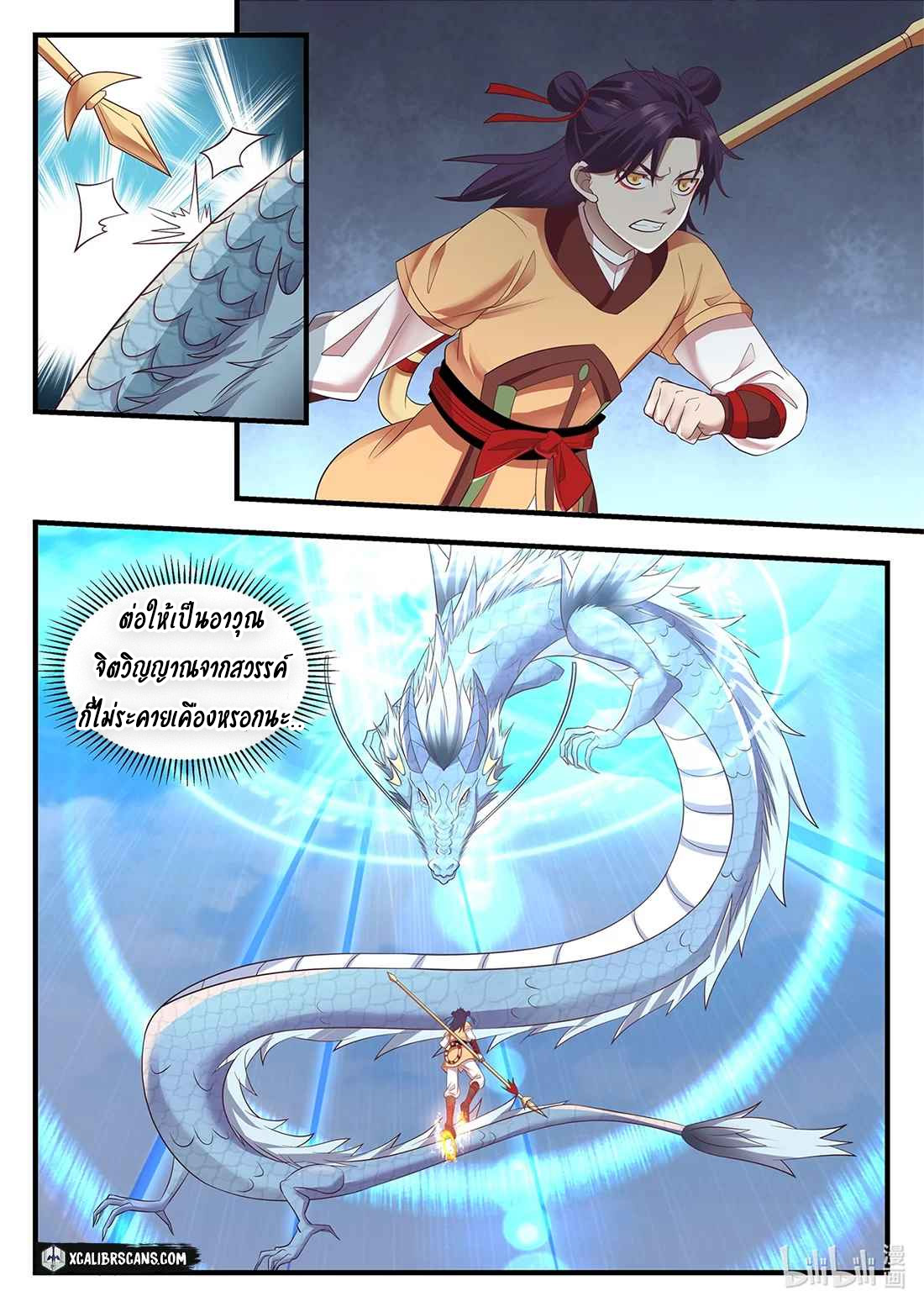 dragon throne ตอนที่ 14 หน้า 9