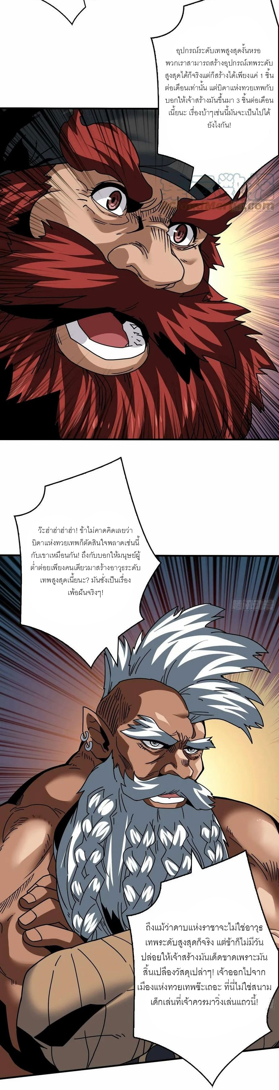 (ชนจีน) IT STARTS WITH A KINGPIN ACCOUNT - จุติจอมราชัน ตอนที่ 282 หน้า 3