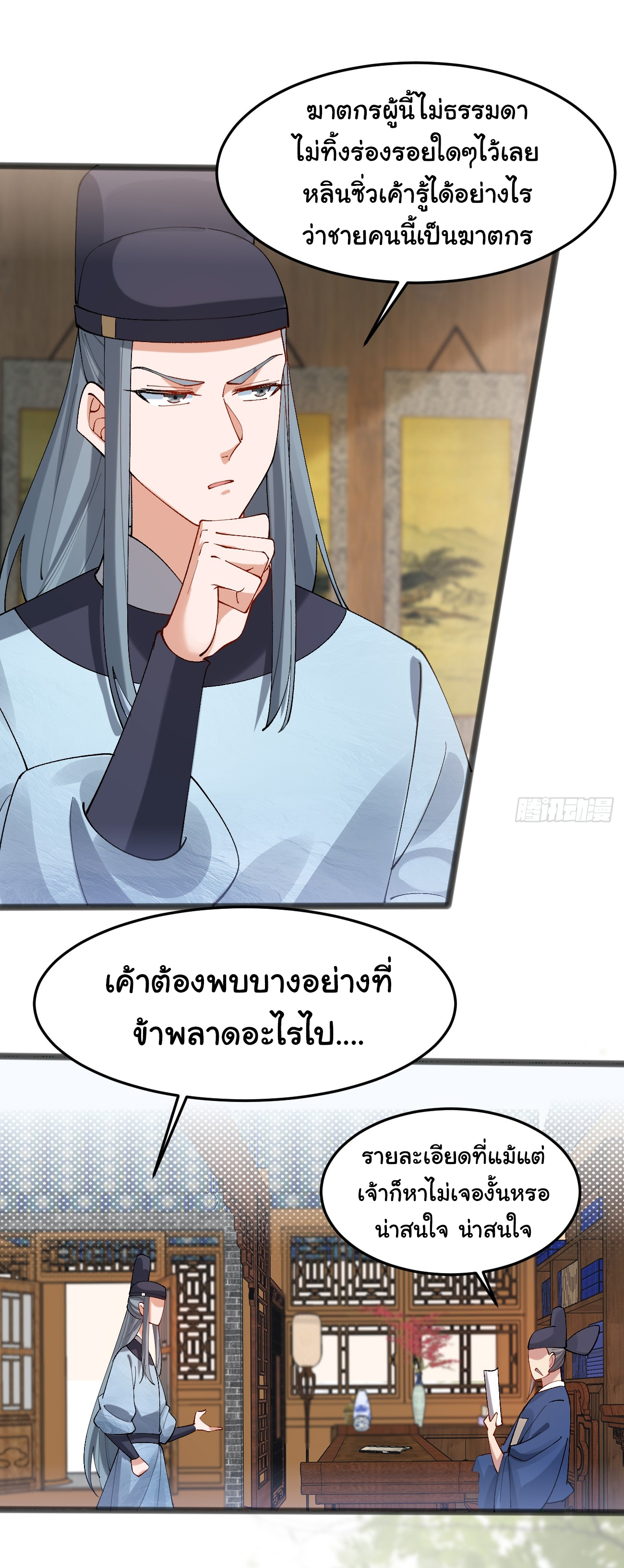 ต่างภพอลเวง ตอนที่ 12 หน้า 26