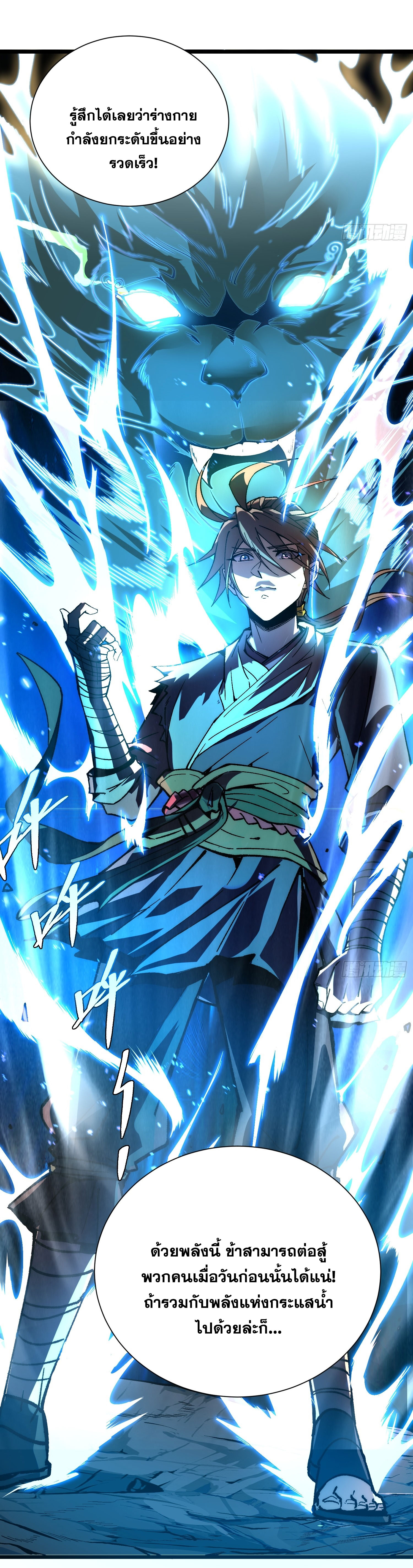สู่การเป็นเทพแห่งหนองน้ำ ตอนที่ 4 หน้า 45