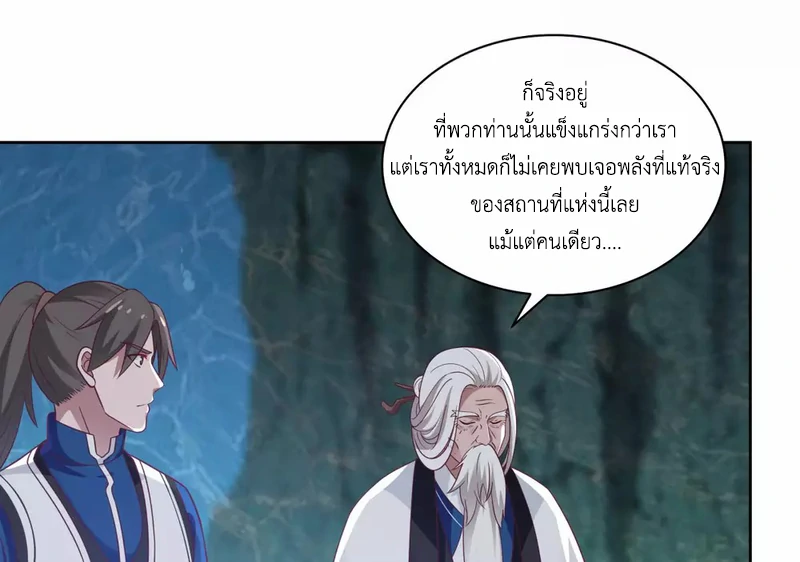 Chaos Alchemist (วิบัติการณ์เทพเซียนโอสถ) ตอนที่ 142 หน้า 30