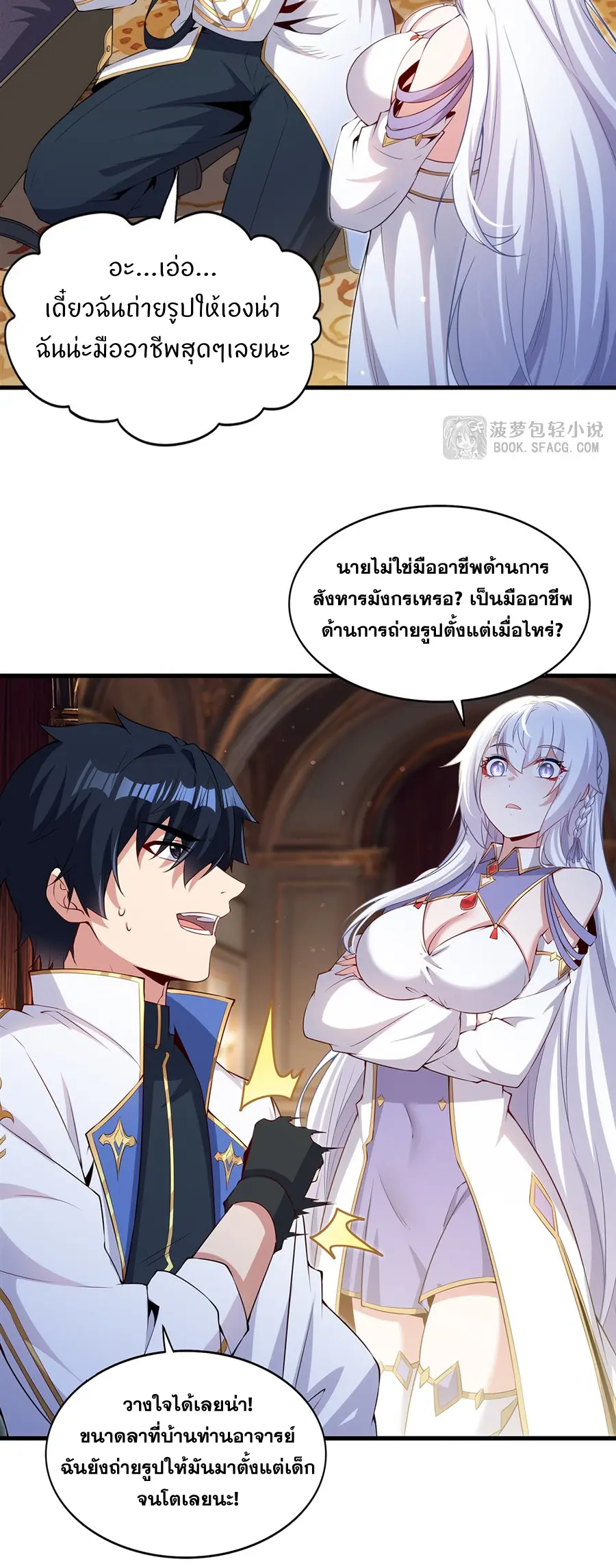 Shut Up, Evil Dragon! I don't want to raise a child with you anymore ตอนที่ 54 หน้า 10