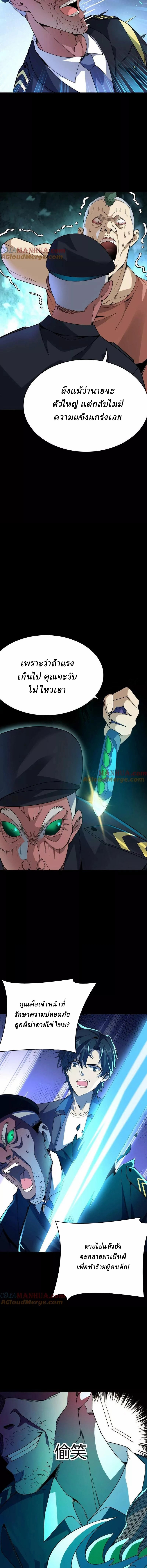 Ghostly Resurgence I Can Transform into a Great Demon ตอนที่ 60 หน้า 2