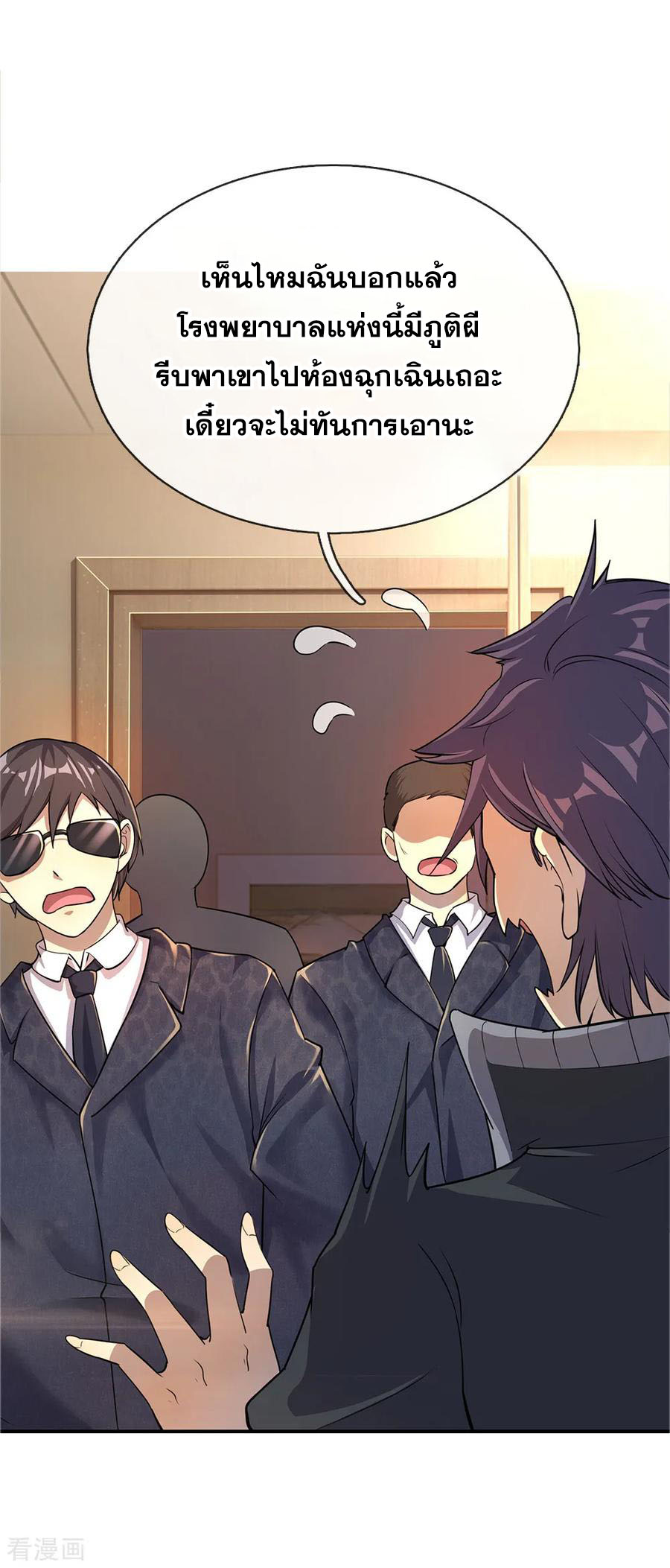 มหาเทพเซียนหมอ ตอนที่ 14 หน้า 12