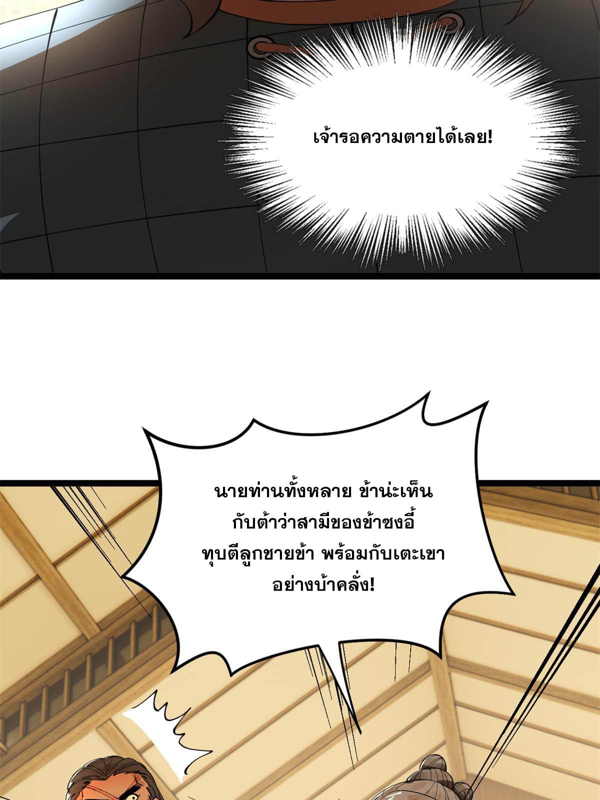 ลูกเขยที่แกร่งสุดในปฐพี (ทันจีน) ตอนที่ 48 หน้า 35