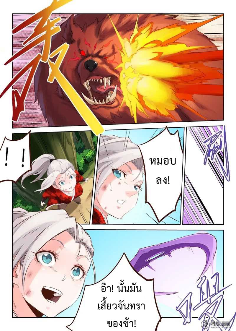 Star Martial God Techniquer ตอนที่ 48 หน้า 9