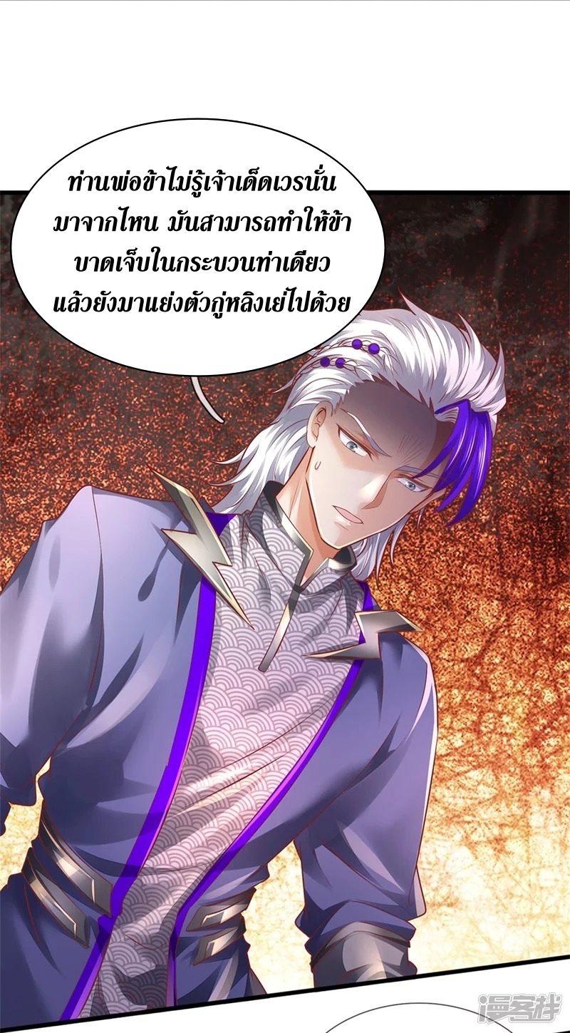 Sky Sword God ตอนที่ 77 หน้า 21