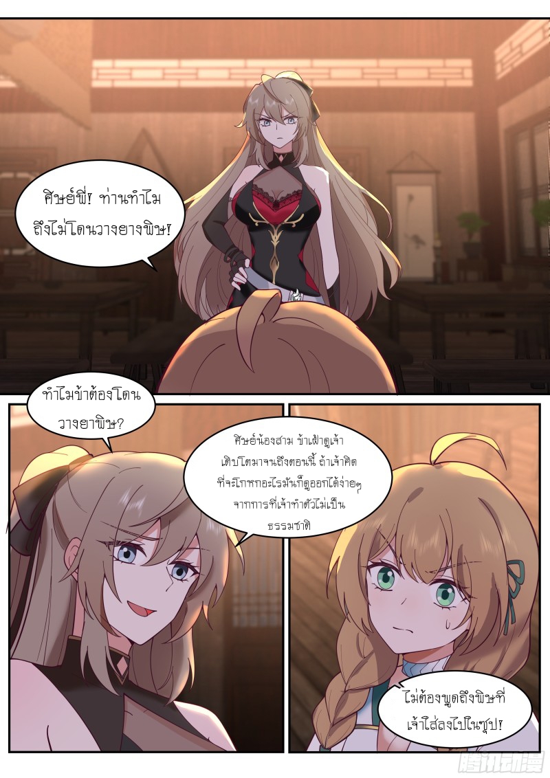 เกิดใหม่เป็นศิษย์พี่ใหญ่จอมวายร้ายกับเหล่าหญิงสาวยันเดเระ ตอนที่ 60 หน้า 2