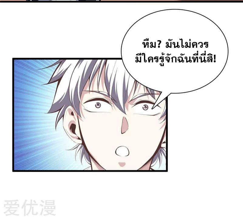 Metropolitan Reverence ตอนที่ 46 หน้า 10