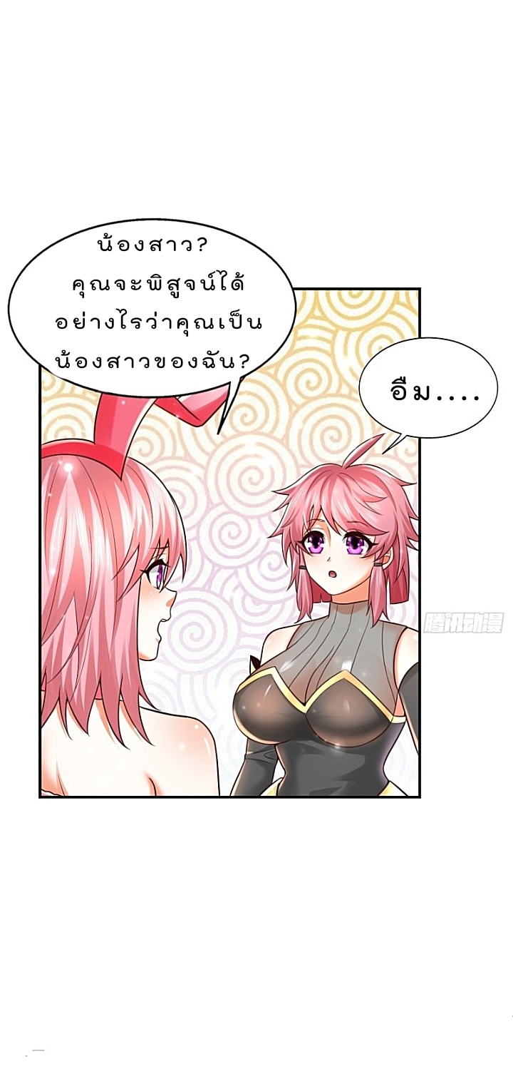 The best game master of the city – สุดยอดเซียนเกมแห่งคนร ตอนที่ 35 หน้า 37
