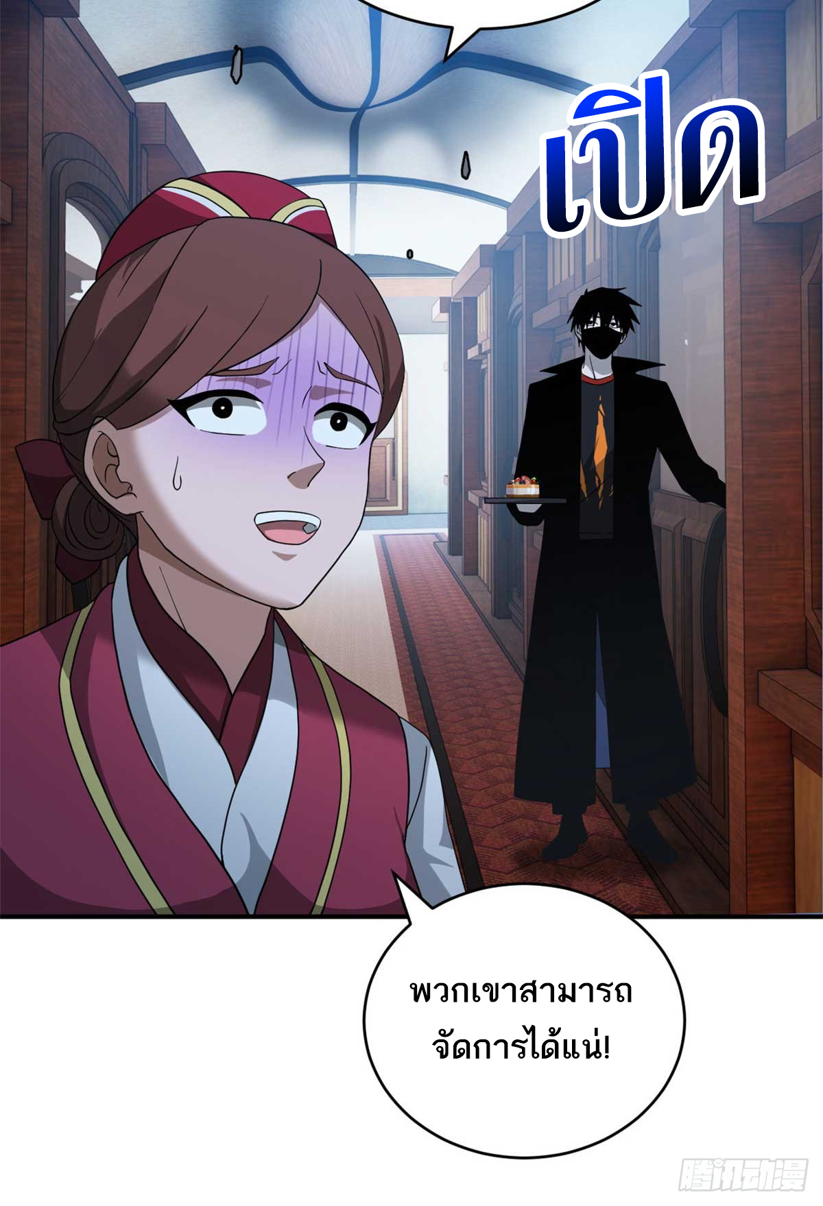 โคตรเทพร้านสัตว์อสูร ตอนที่ 115 หน้า 4