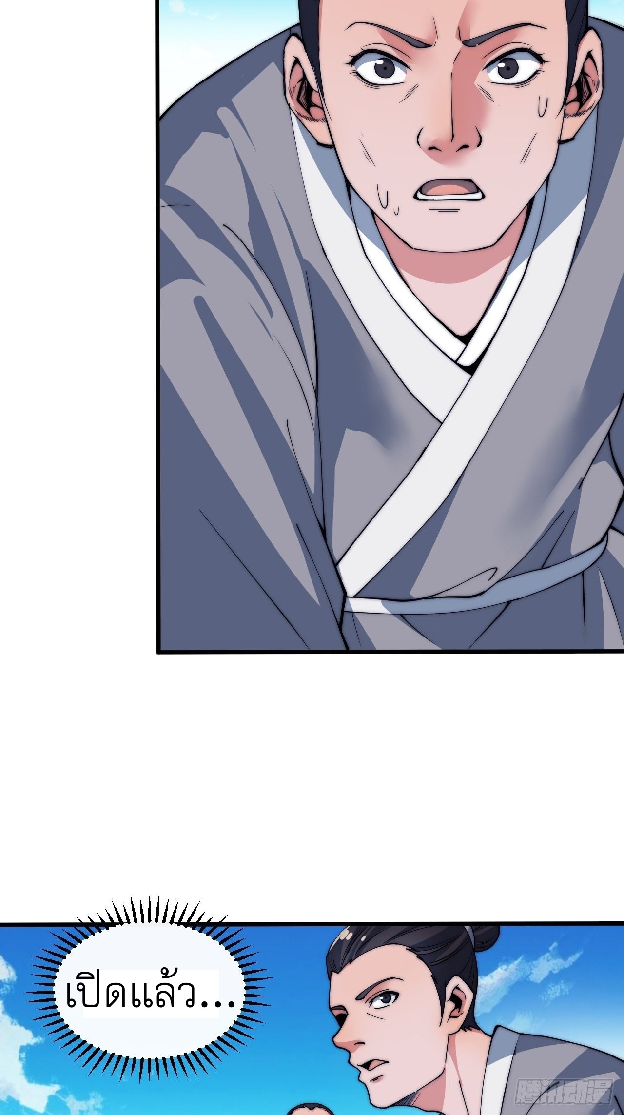 Starting a Mountain ตอนที่ 41 หน้า 32