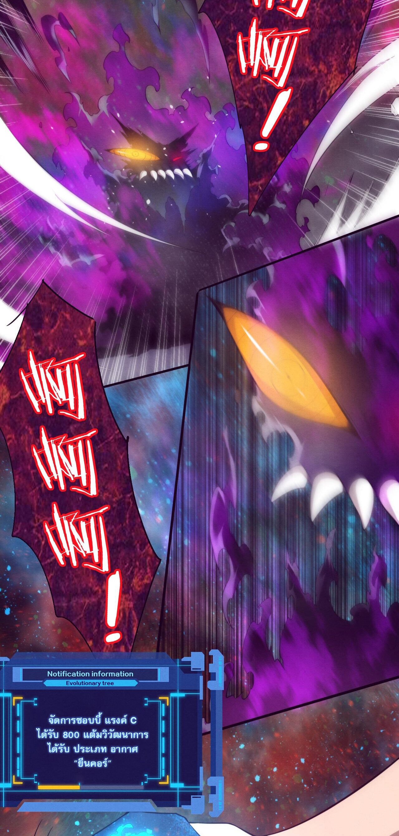 The Frenzy Of Evolution ตอนที่ 84 หน้า 27