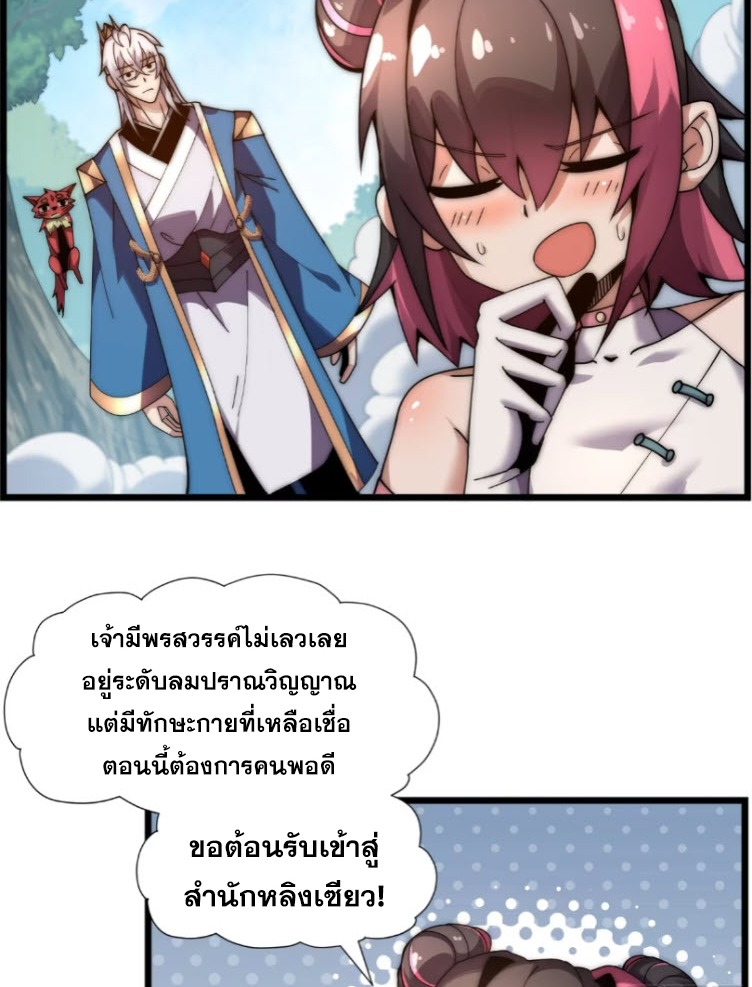 เผชิญเคราะห์ฟ้าผ่ามาแสนปี[ชนจีนไม่มีกั๊ก] ตอนที่ 8 หน้า 25