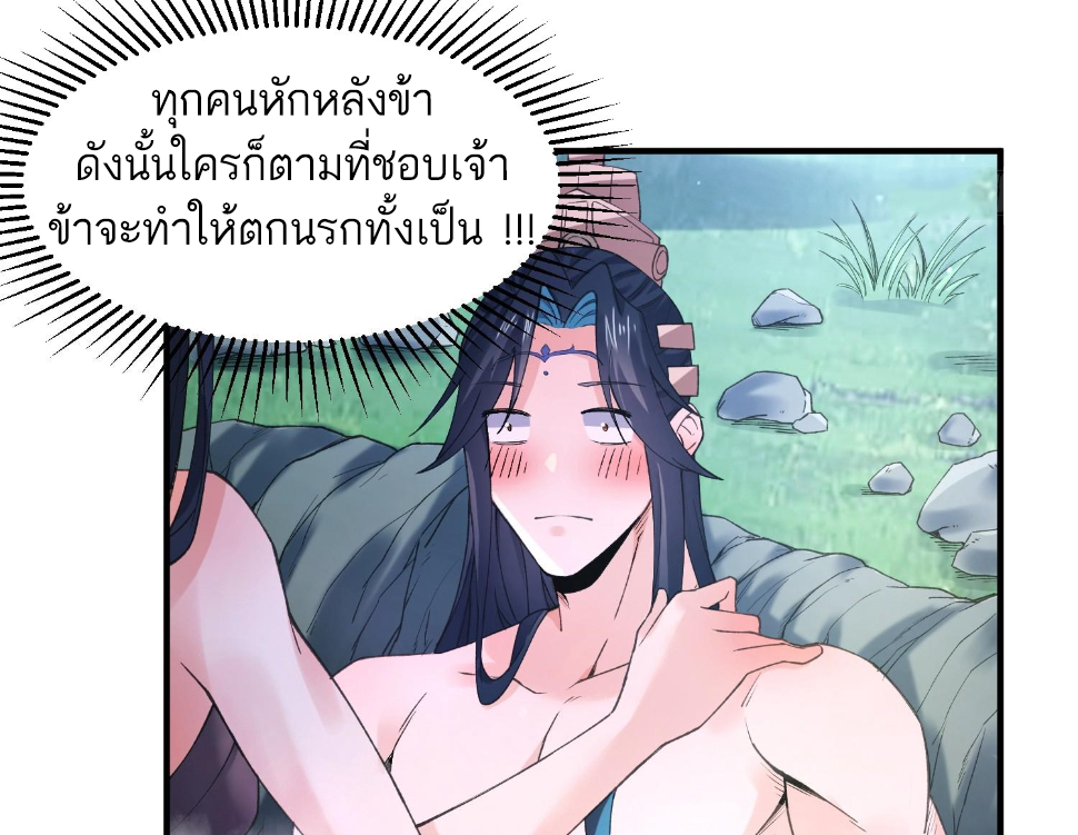 ซวยแล้วข้าโดนตามล่าจากศิษย์ในสำนัก ตอนที่ 24 หน้า 36