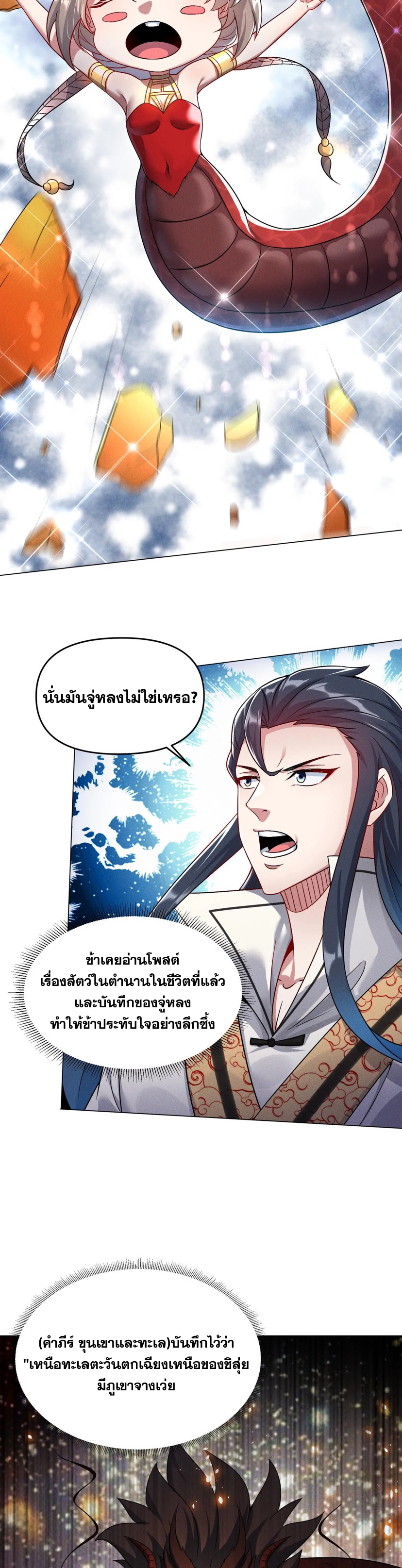 ข้ามีระบบที่สามารถอัญเชิญเทพและปีศาจได้ ตอนที่ 71 หน้า 14