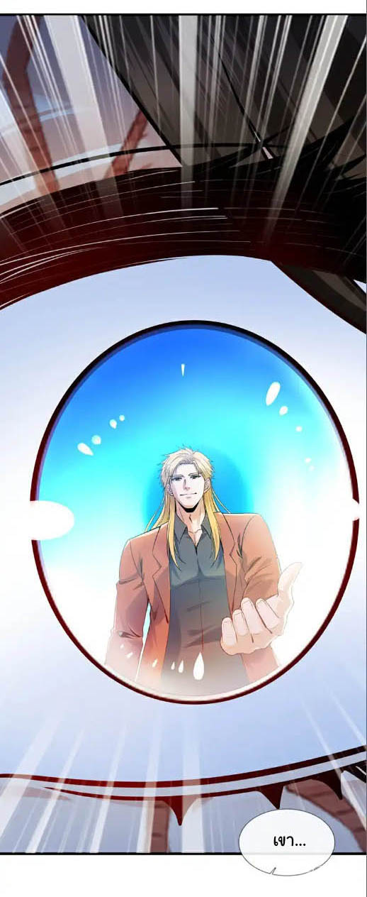 Chu Chen, the trash son-in-law ตอนที่ 105 หน้า 11