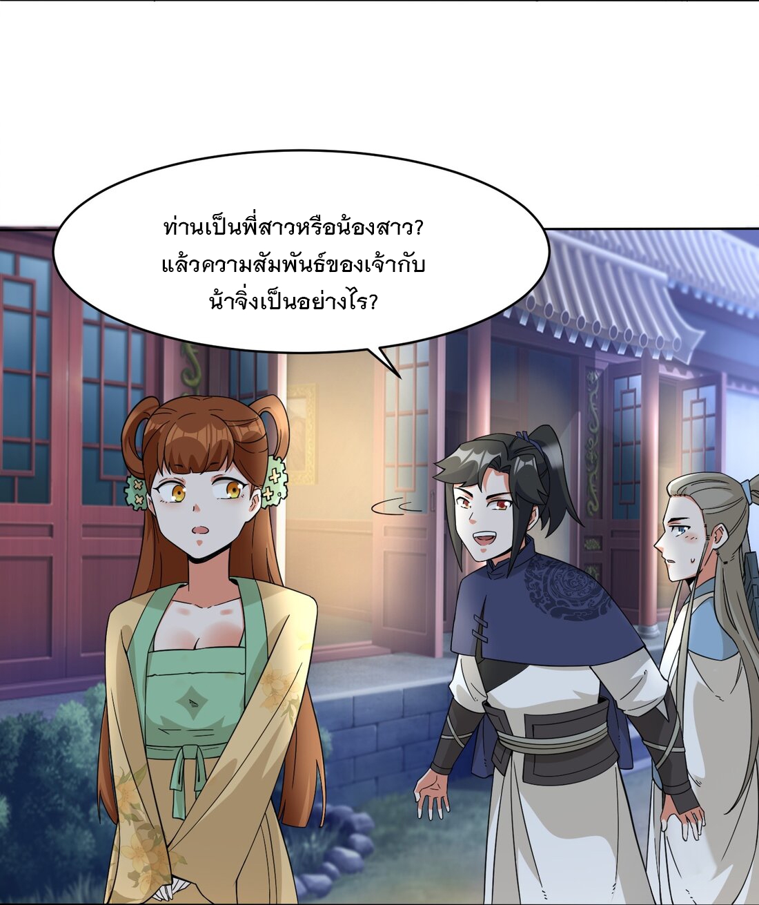 ข้าคือผู้กลืนกินไร้ที่สิ้นสุด (ชนจีน) ตอนที่ 44 หน้า 9