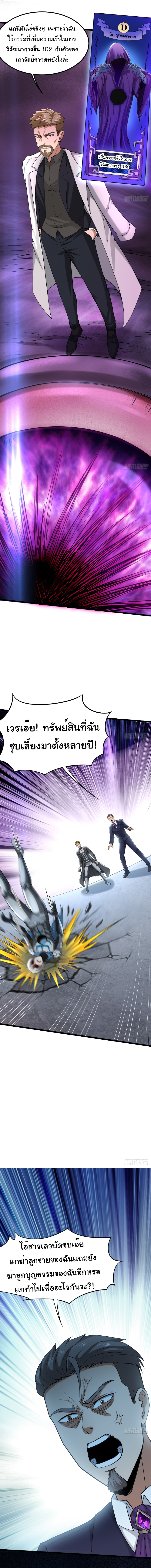 I catch monsters in the apocalypse - ฉันจับสัตว์ประหลาดในวันสิ้นโลก ตอนที่ 9 หน้า 4