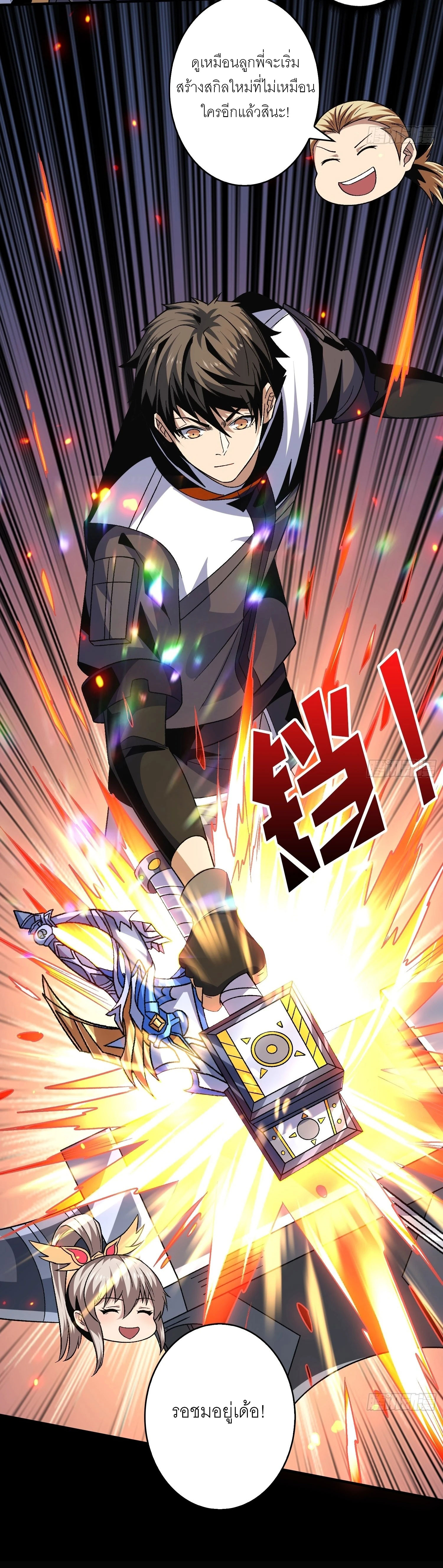 (ชนจีน) IT STARTS WITH A KINGPIN ACCOUNT - จุติจอมราชัน ตอนที่ 209 หน้า 5