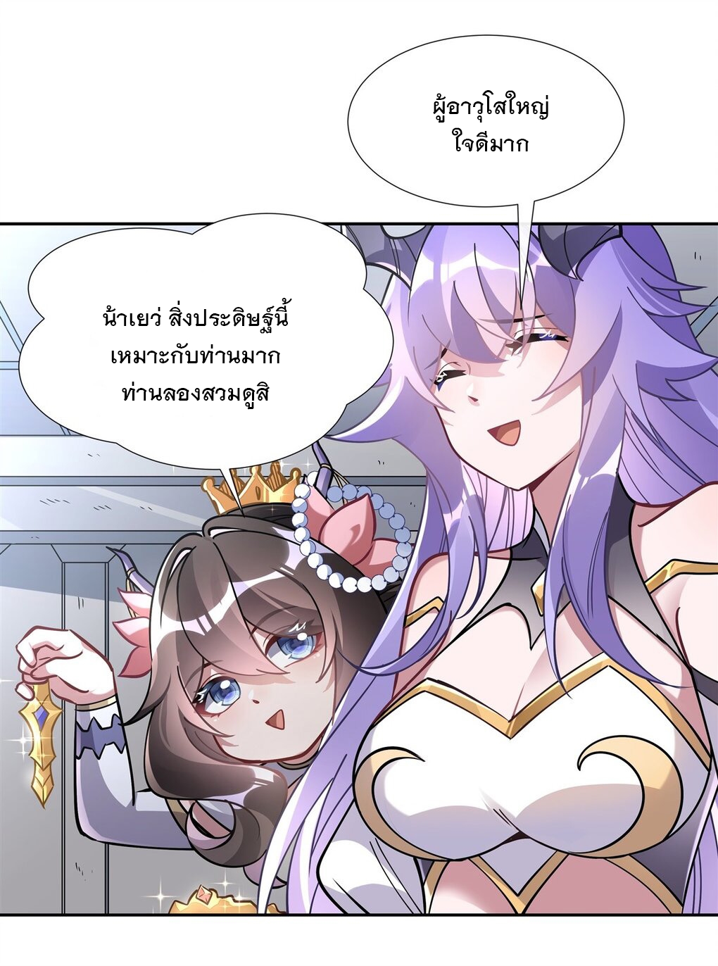 ศิษย์ของข้าล้วนมีอนาคตที่ยิ่งใหญ่ (ชนจีน) ตอนที่ 128 หน้า 11