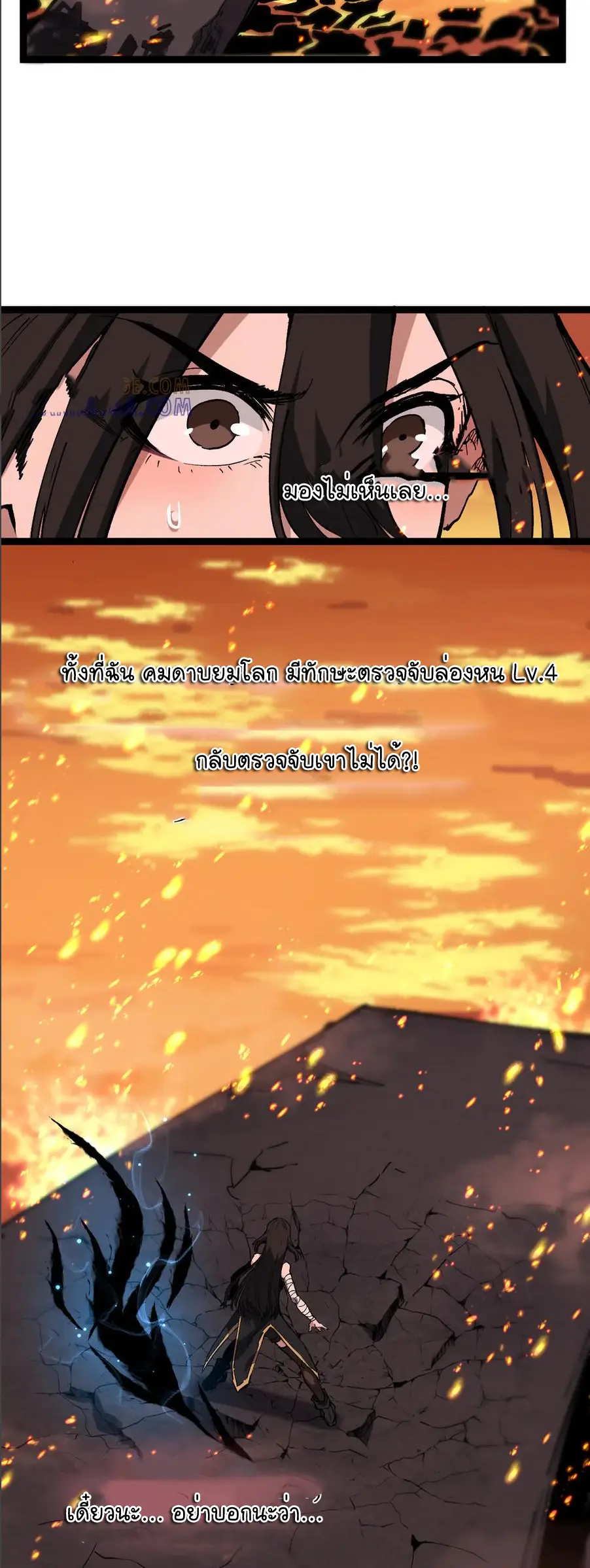 ราชานักฆ่าแห่งโลกเสมือน🗡️ ตอนที่ 47 หน้า 11