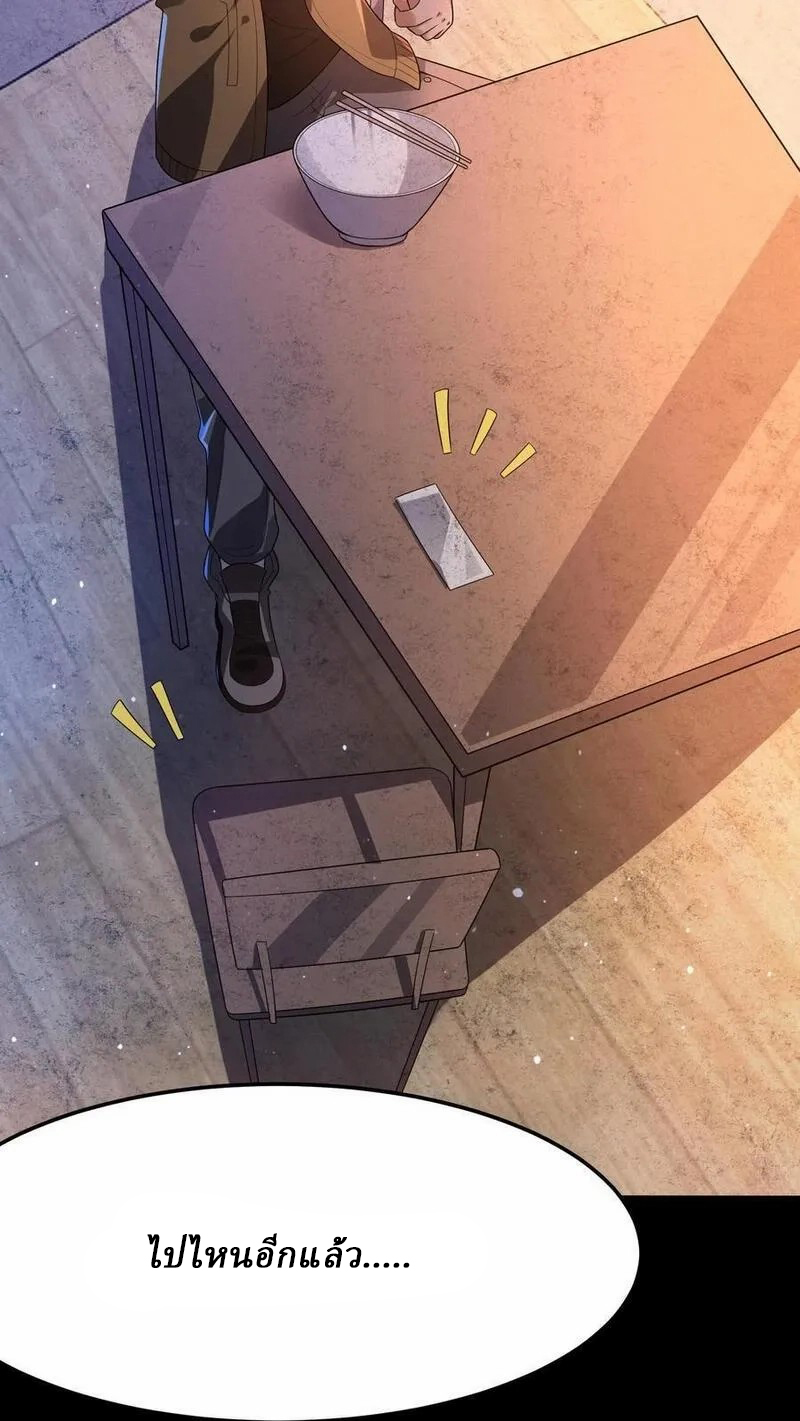 SSS-rank Invincible War God ตอนที่ 16 หน้า 36
