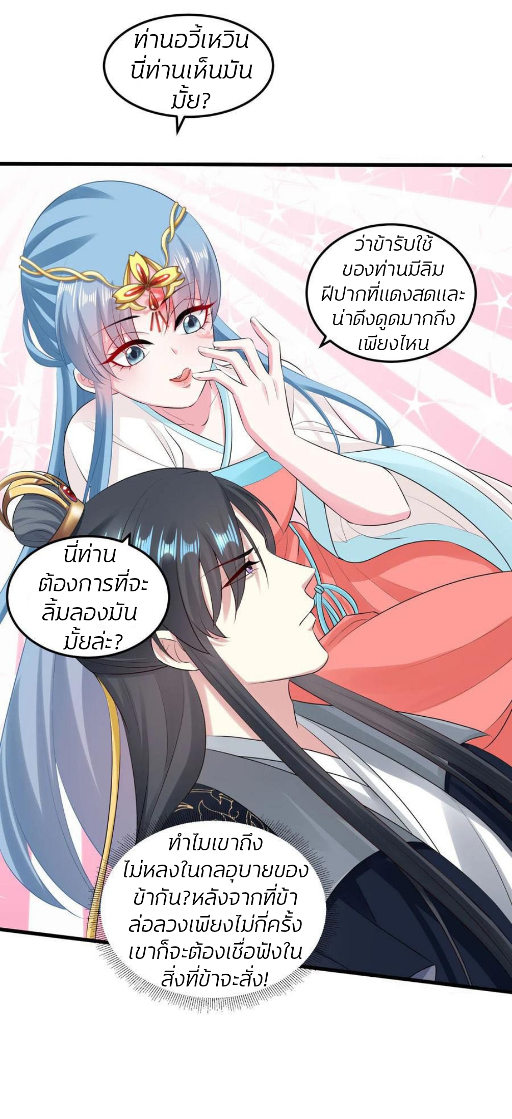 คุณหนูใหญ่แพทย์พิษมรณะ ตอนที่ 17 หน้า 4