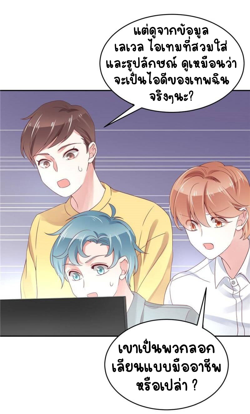 เจ้าชายโรงเรียนแห่งชาติเป็นเด็กผู้หญิง ตอนที่ 23 หน้า 28