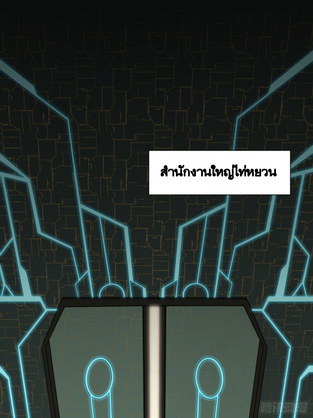 Legend of Star Genera ชนจีน ตอนที่ 93 หน้า 71