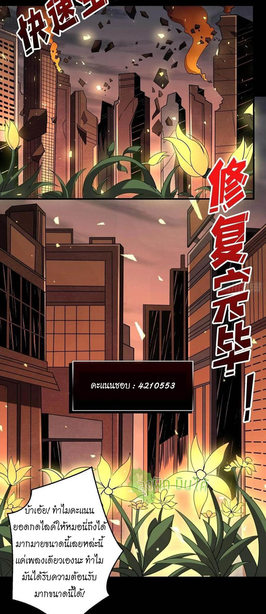 (ชนจีน) IT STARTS WITH A KINGPIN ACCOUNT - จุติจอมราชัน ตอนที่ 116 หน้า 33