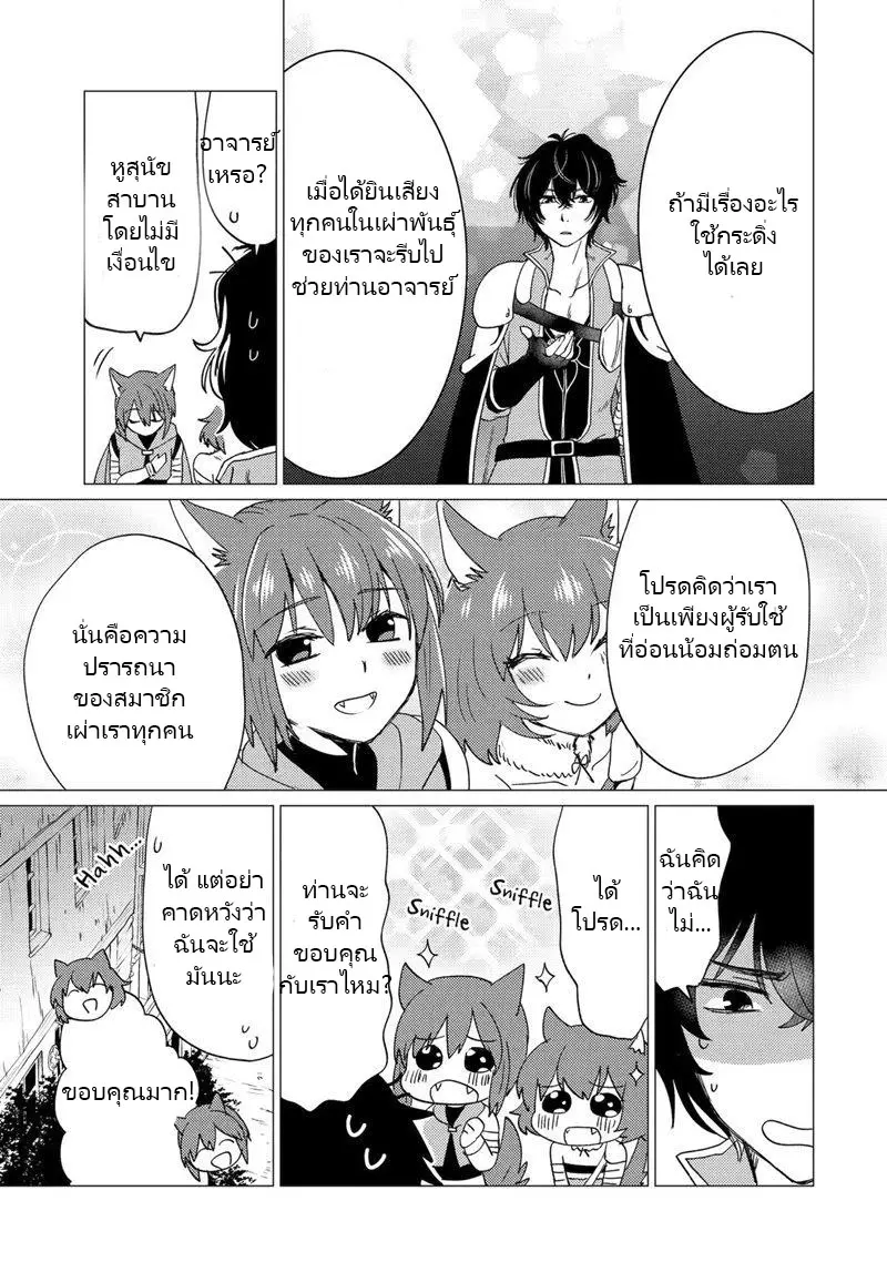 Yuusha Party Wo Tsuihosareta Ore kara Sudattekureta you de ureshii.nanode Dai Seijo,Omae ni Ottekorarete wa Komaru no daga? ตอนที่ 23 หน้า 25