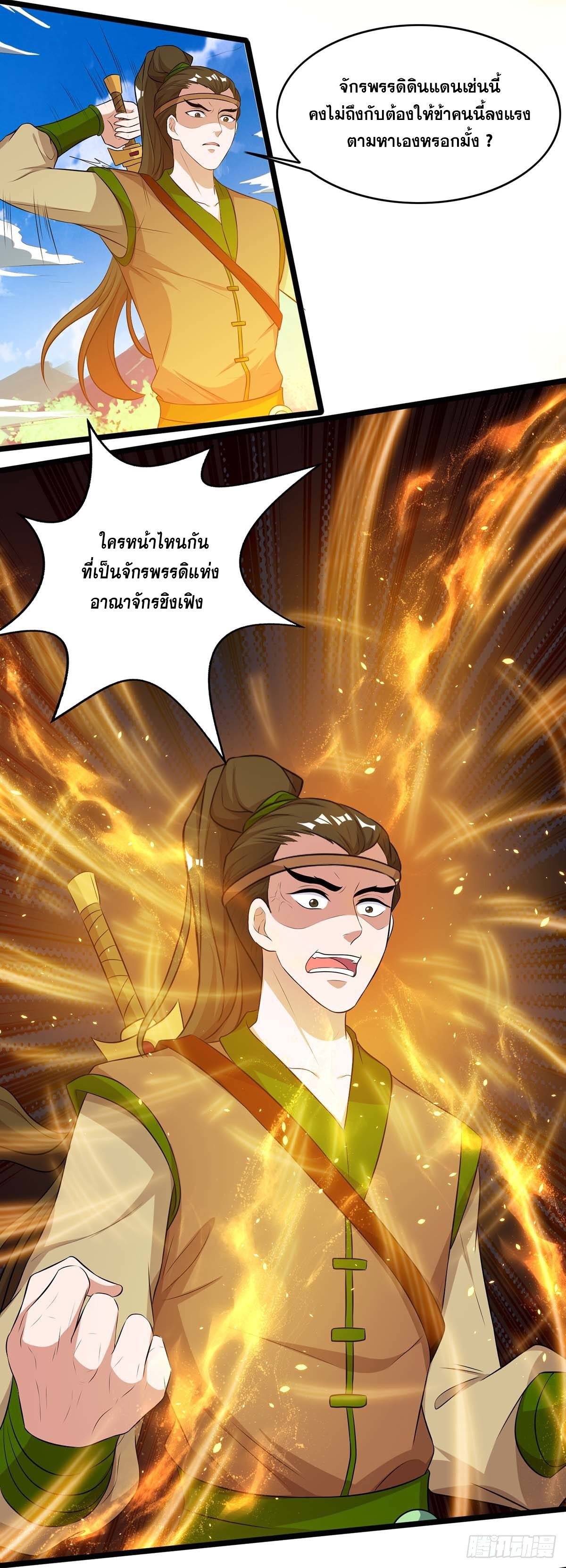 จักรพรรดิ 80,000 ปี ตอนที่ 21 หน้า 8