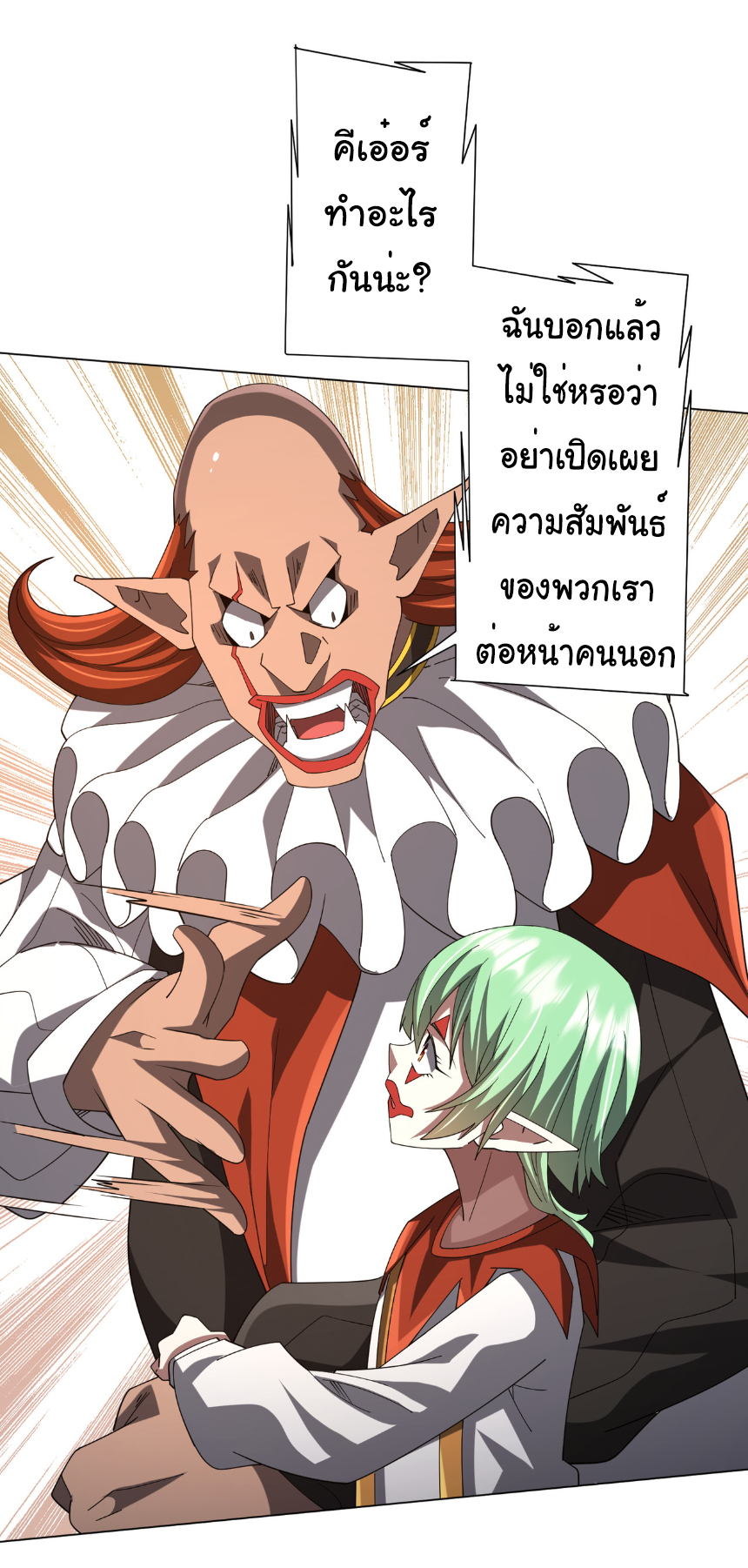 Start with trillions of coins ตอนที่ 143 หน้า 29