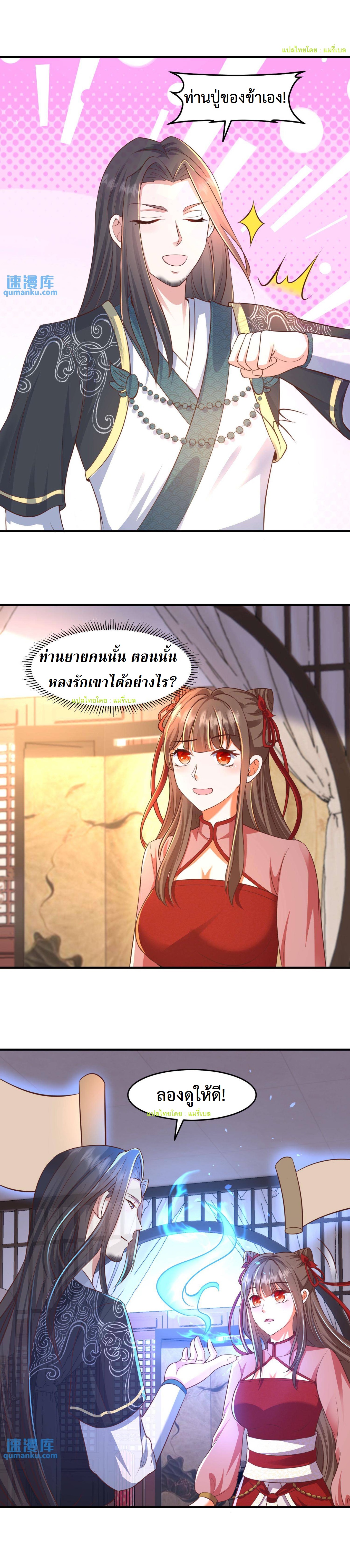 ปีศาจที่ไร้เทียมทานในโลก ตอนที่ 189 หน้า 3