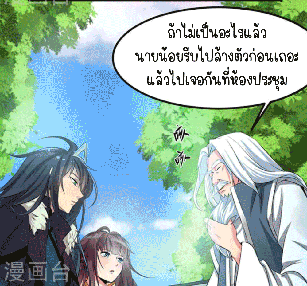 Devouring Eternity ตอนที่ 28 หน้า 19