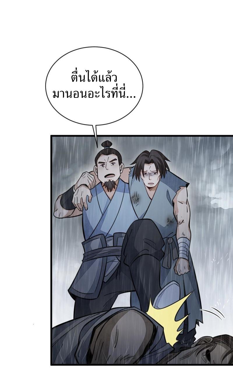 Lan Ke Qi Yuan ตอนที่ 158 หน้า 7