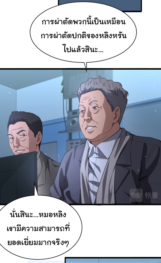 สุดยอดระบบของหมอหลิงหรัน ตอนที่ 206 หน้า 6