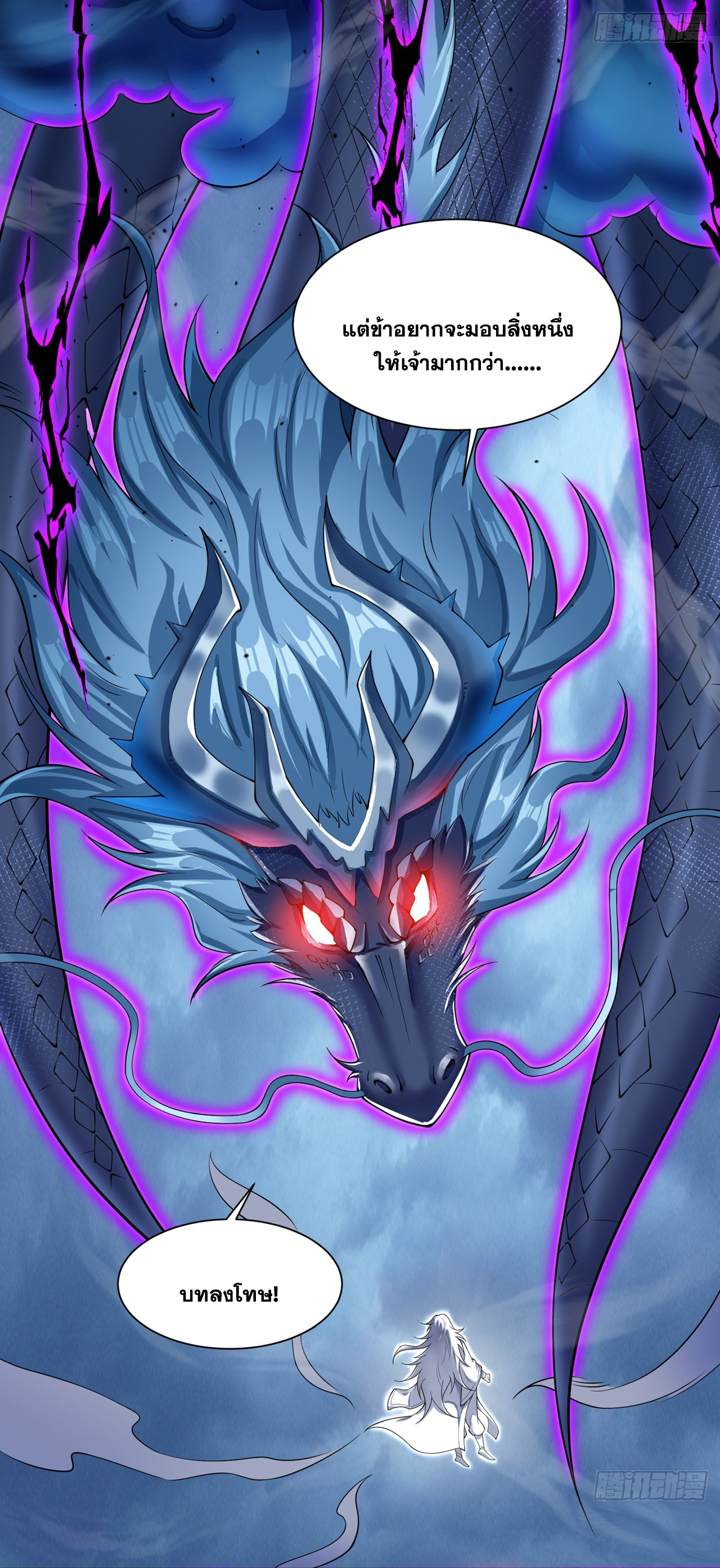 ข้าอยู่อย่างสันโดษมากว่า 100,000 ปี (ทันจีน) ตอนที่ 66 หน้า 11