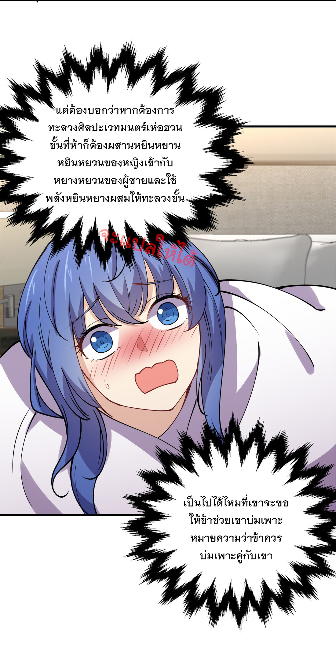 แฟนของผมชื่อหลงอ่าวเทียน ตอนที่ 9 หน้า 6