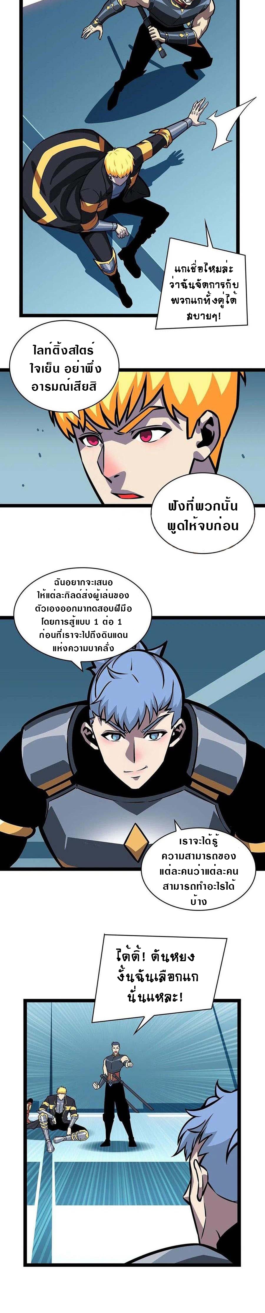 It all starts with playing game seriously ตอนที่ 59 หน้า 8