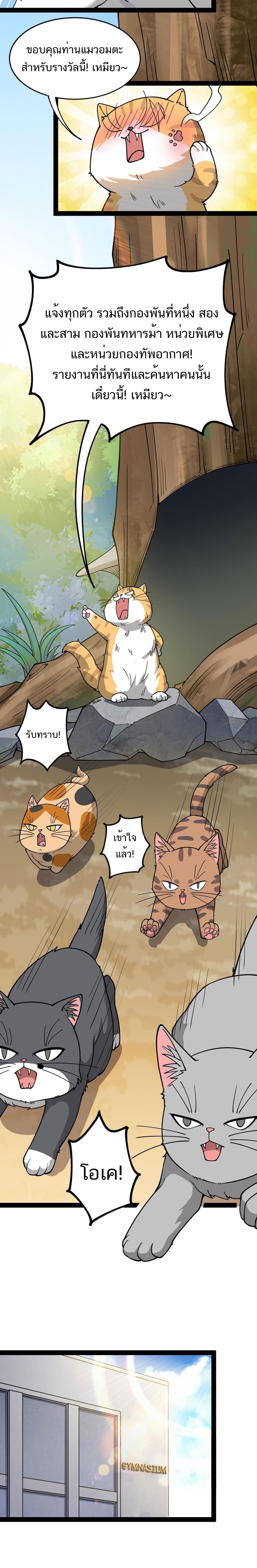 The Daily Life of the Immortal King ตอนที่ 36 หน้า 3